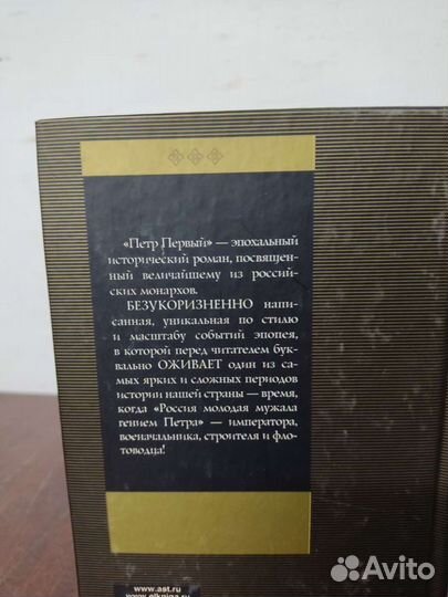 Петр Первый. А. Толстой