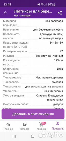 Леггинсы (брюки) для беременных,размер 44