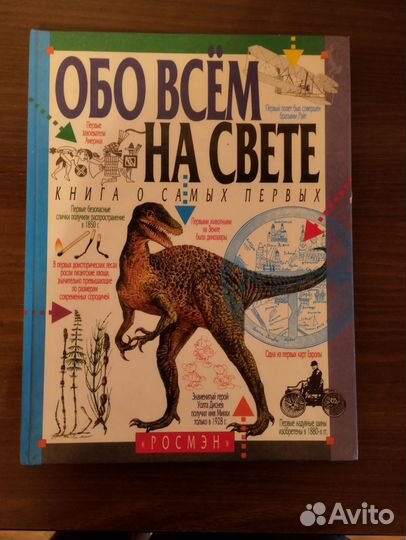 Книга о самых первых