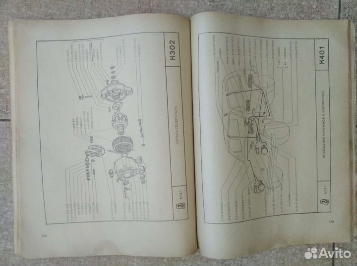 Ваз 2121 Нива Рук-во по эк-ции и каталог деталей
