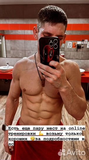 Тренер по фитнесу онлайн