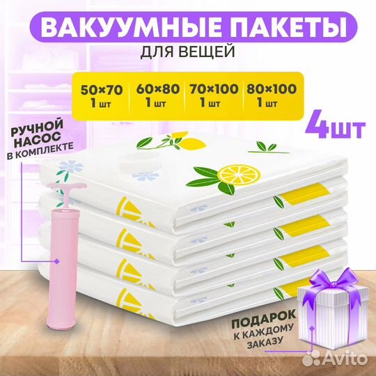 Вакуумные пакеты для одежды