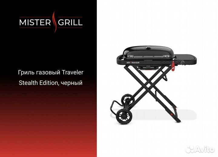Гриль газовый Traveler Stealth Edition, черный