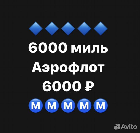 Мили аэрофлот