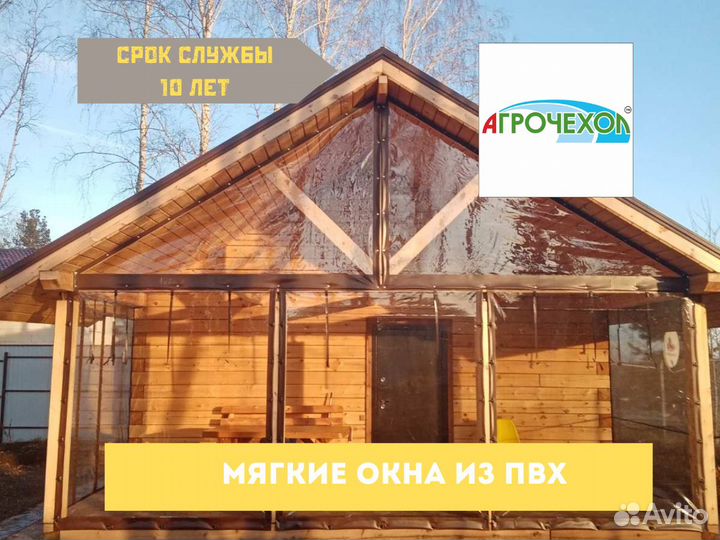 Мягкие окна для беседок террас и веранд