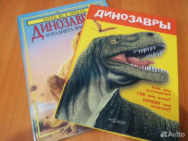 Книги про динозавров