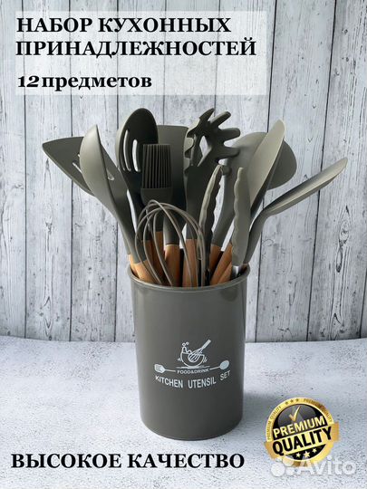 Набор кухонных принадлежностей