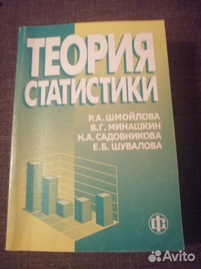 Теория статистики