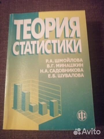 Теория статистики