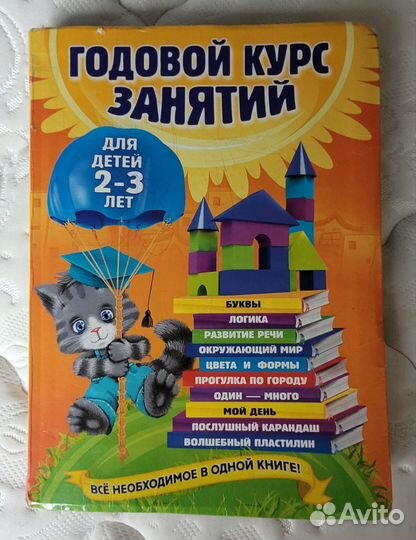 Развивающие книги пакетом