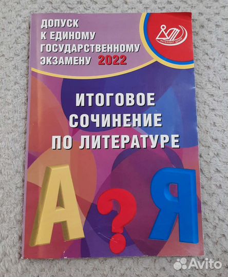 Русский язык егэ
