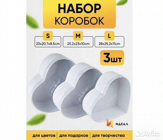 Коробки сердце