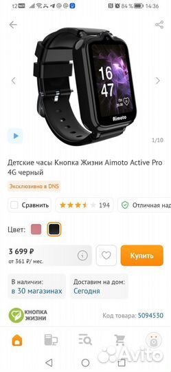 Детские умные часы aimoto