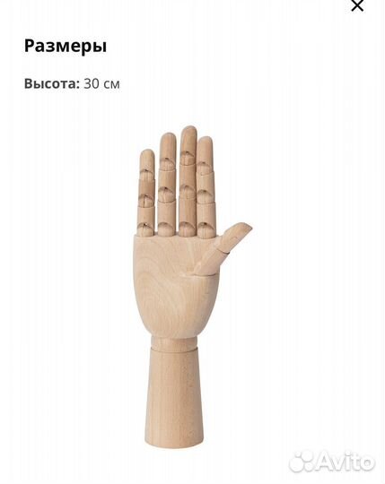 Украшение «рука» Икеа, новая в упаковке