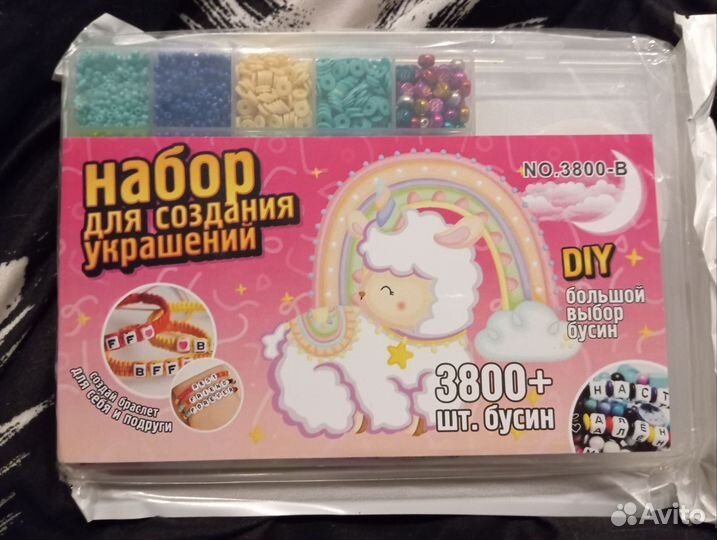 Детский набор для создания украшений