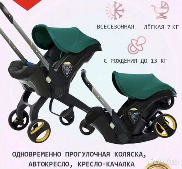 Коляска автокресло foofoo