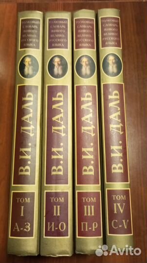 Толковый словарь даля