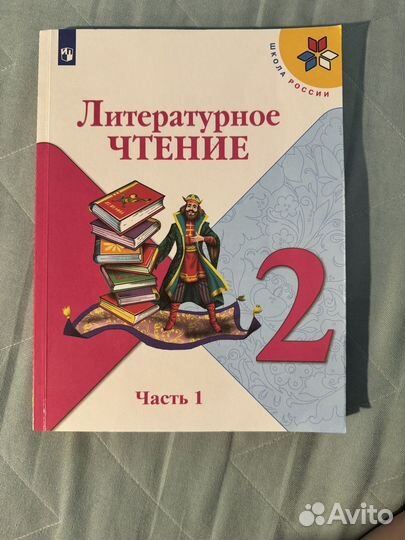 Учебник литературное чтение 2 класс часть 1