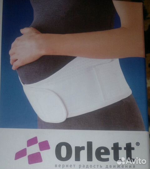 Бандаж ортопедический дородовой и послеродовой