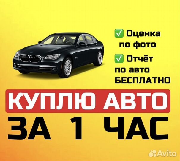 Срочный Выкуп авто. Автовыкуп