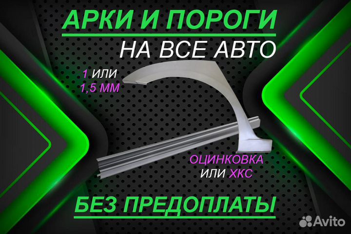 Арки и пороги ремонтные Chevrolet Cruze