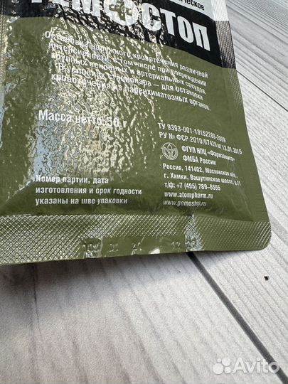 Гемостоп гемостатик 50г до 2027 года