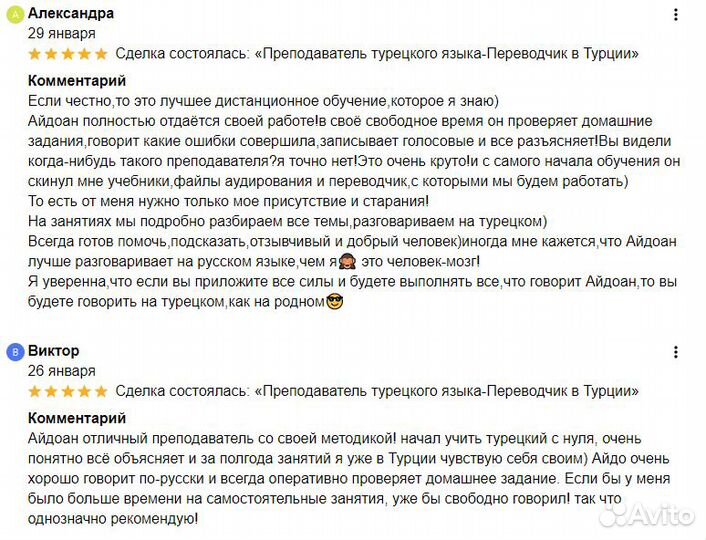 Репетитор турецкого языка-Переводчик турецкого