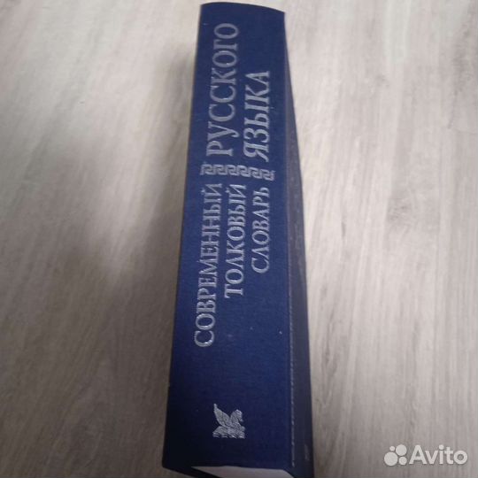 Толковый словарь русского языка