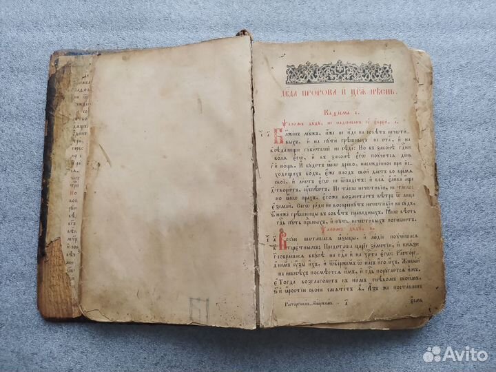 Старинная церковная книга