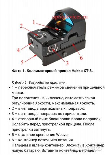 Коллиматорный прицел Hakko XT-3