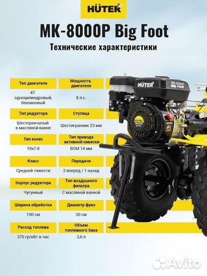 Мотоблок huter 8000 big foot (70/5/13)