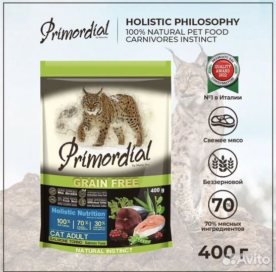 Сухой корм для кошек Primordial беззерновой 400 г