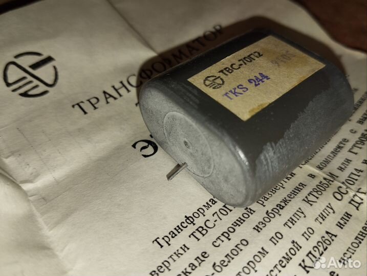 Строчный трансформатор твс-70п2