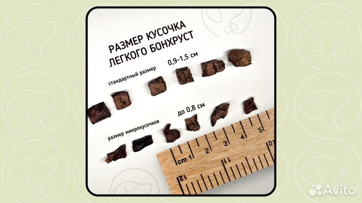 Легкое говяжье сушеное 500гр/12уп микрокусочки