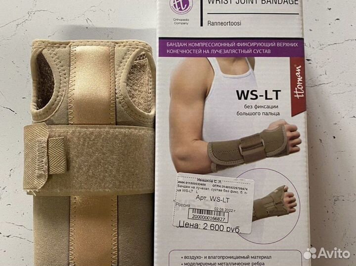 Бандаж компрессионный на кисть