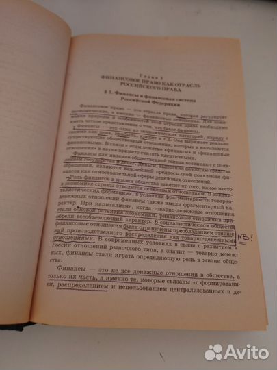 Финансовое право РФ М. В. Карасёва 2004 г