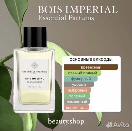 Духи bois imperial