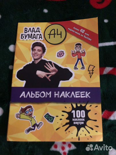 Альбом с наклейками Влад Бумага