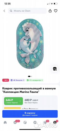 Противоскользящий коврик в ванну