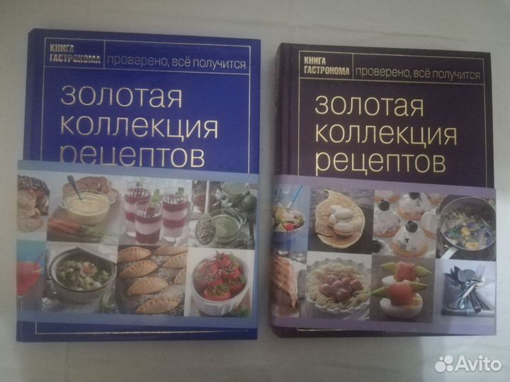 2 Книги гастронома, Золотая коллекция рецептов