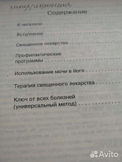 Священное лекарство уринотерапия