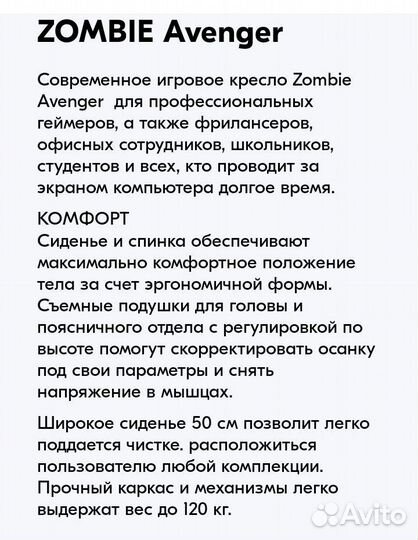 Компьютерное кресло zombie