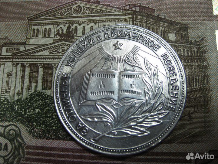 Серебряная школьная медаль РСФСР
