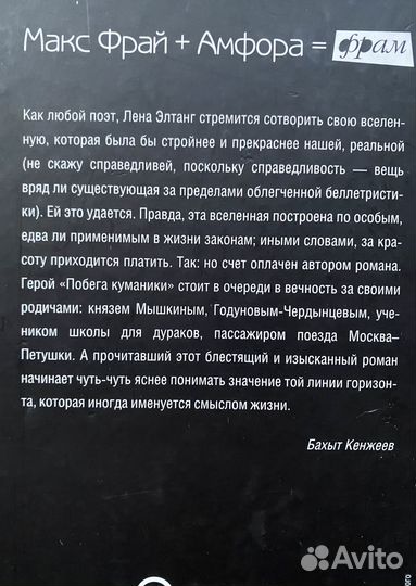 Лена Элтанг. Побег куманики