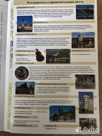 Путеводитель по Праге