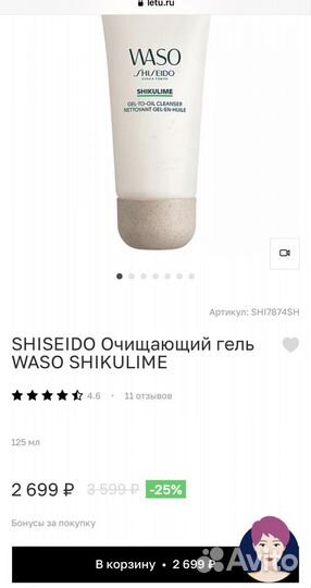 Shiseido уход маска и очищающий гель