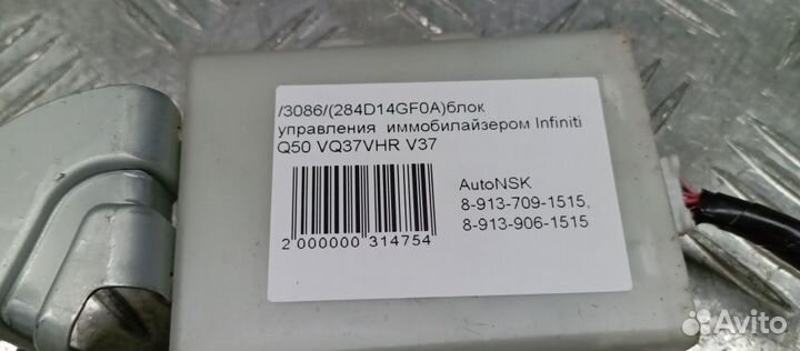 Блок управления иммобилайзером Infiniti Q50