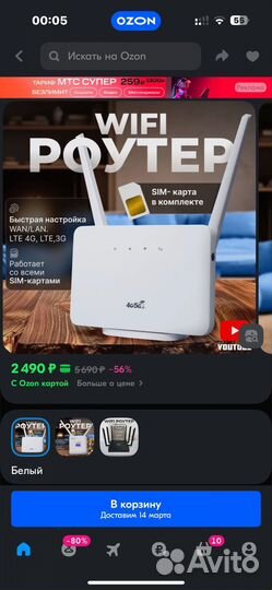 Wifi роутер
