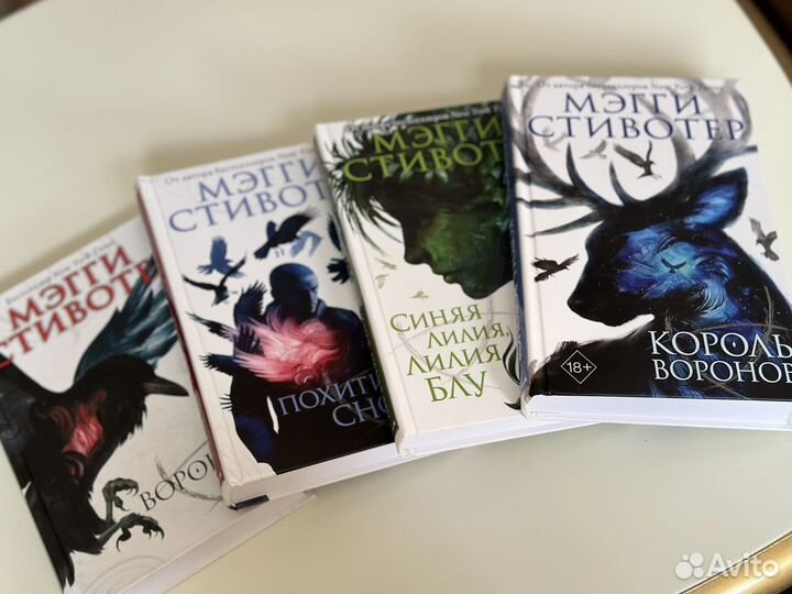 Мэгги Стивотер, цикл 