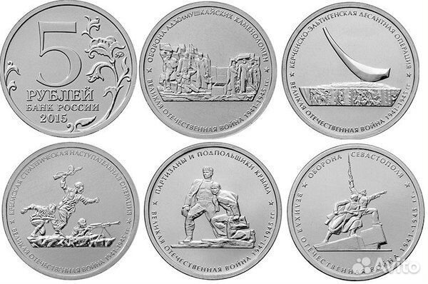 5 рублей 2015 года Крымские Сражения Полный Набор